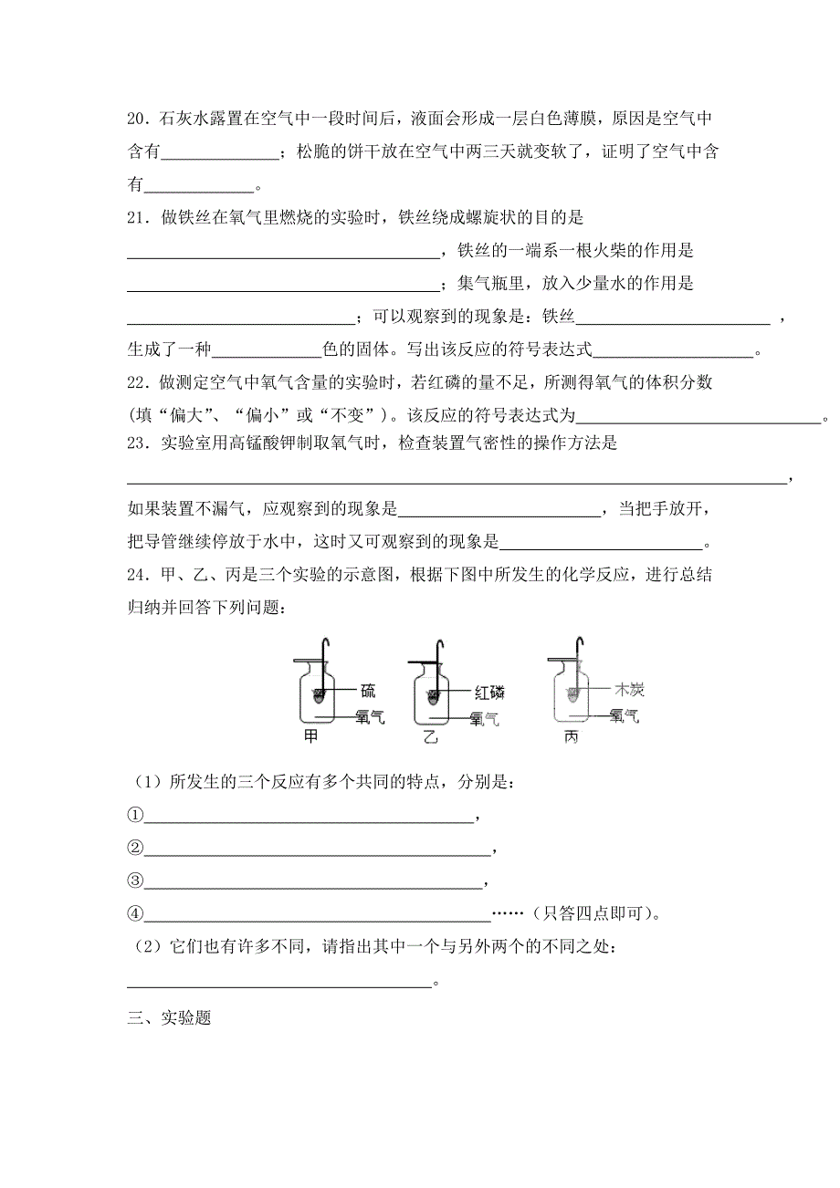 人教版化学九年级上册第2单元测试卷_第4页