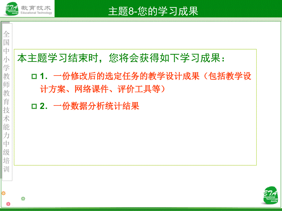 主题对教学设计与实施的评价_第4页