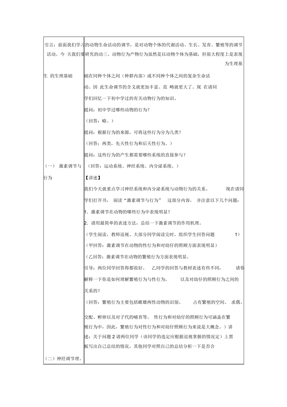 动物行为产生的生理基础教学设计_第2页