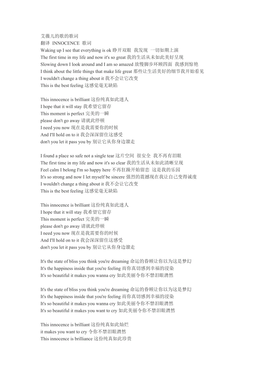 艾薇儿的歌的歌词.doc_第1页