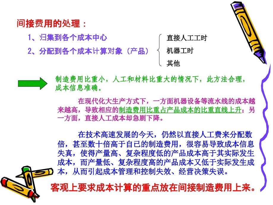 《作业成本计算》PPT课件_第5页