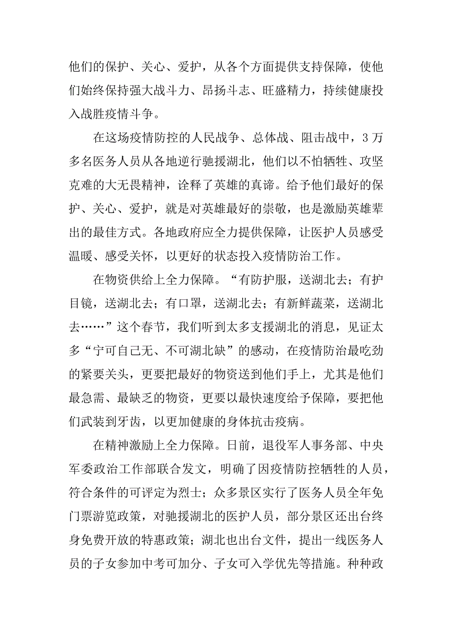 2023年医务人员抗疫事迹标题3篇_第4页