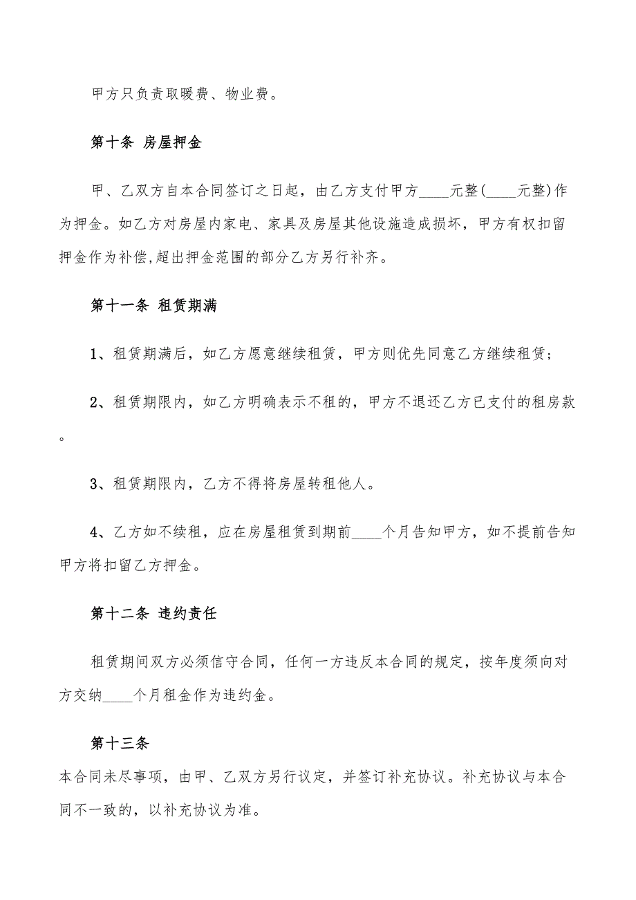 简单房屋租赁合同协议书范文(12篇)_第3页