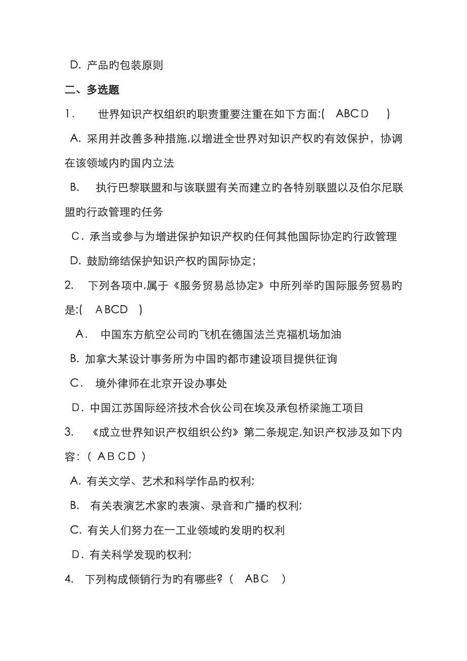 国际经济法网上作业答案03_第5页