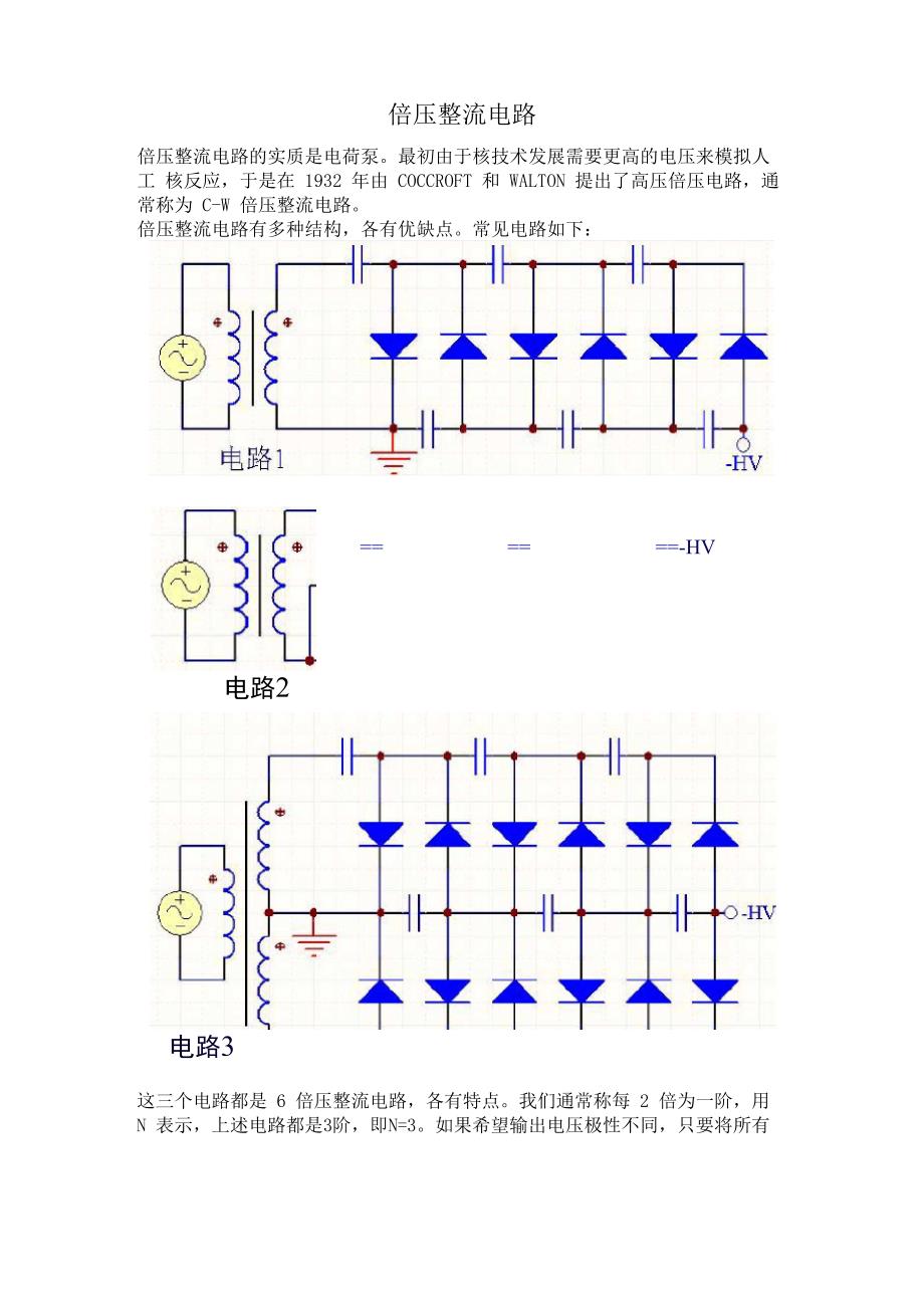 高压倍压电路_第1页