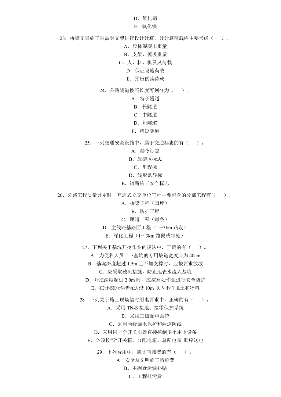 09-11年二级建造师公路实务真题及答案详解_第4页