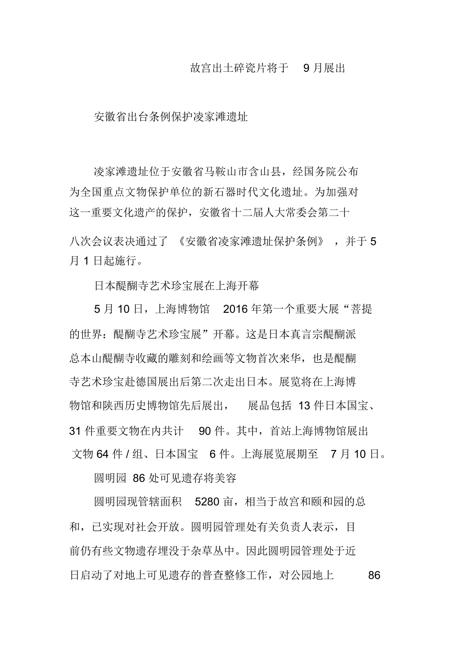 故宫出土碎瓷片将于9月展出_第1页