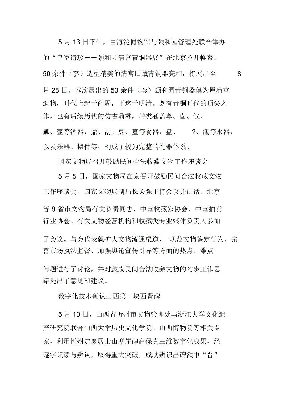 故宫出土碎瓷片将于9月展出_第3页