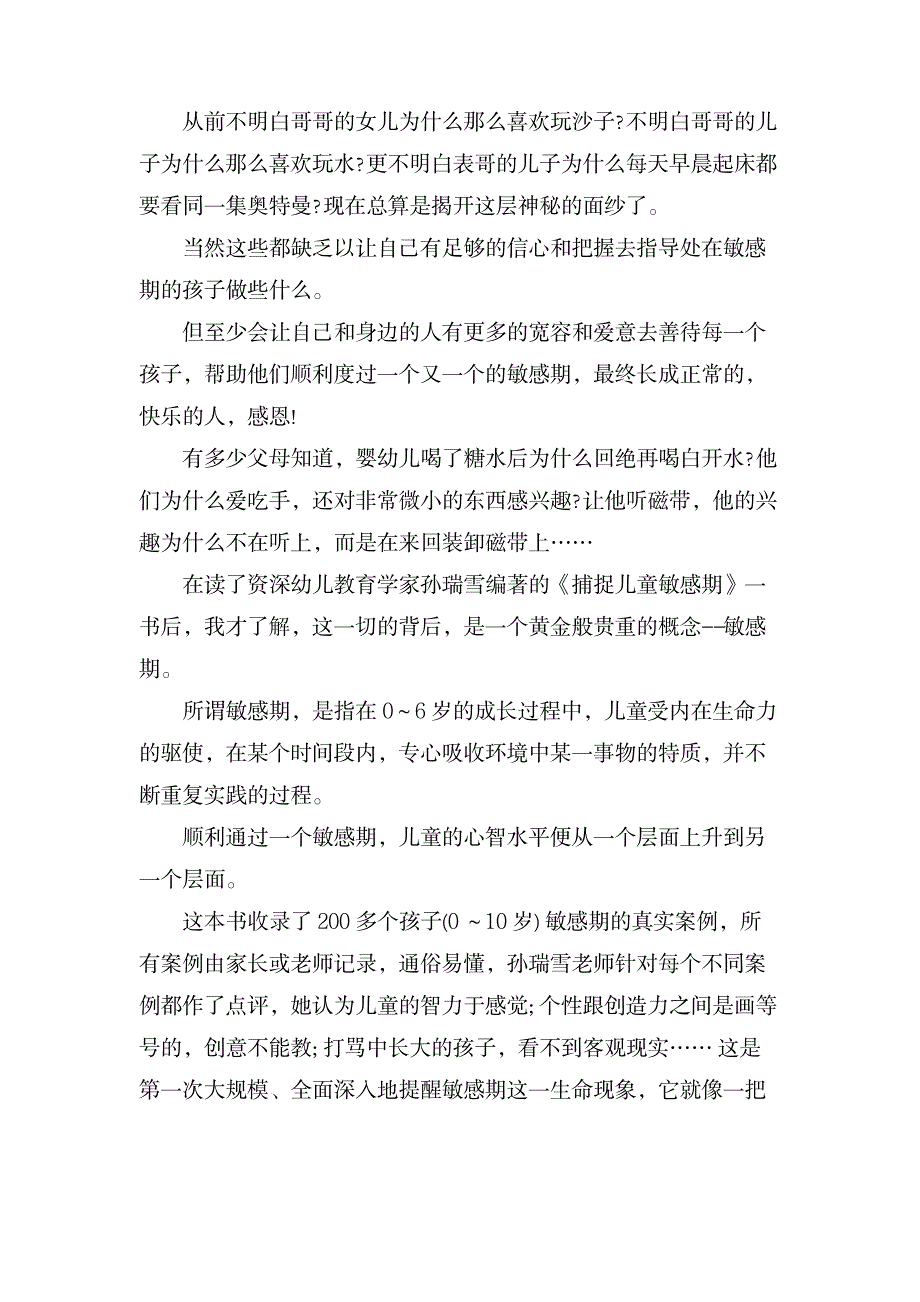 捕捉孩子敏感期读后感_金融证券-股票短线技巧_第4页