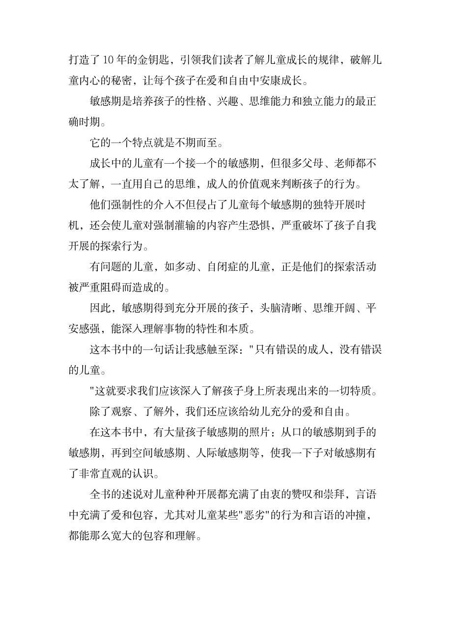 捕捉孩子敏感期读后感_金融证券-股票短线技巧_第5页