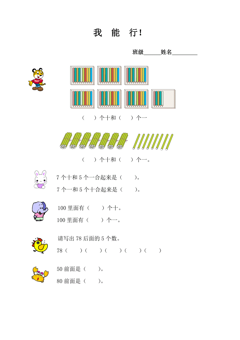 《100以内数的认识》答题卡_第1页