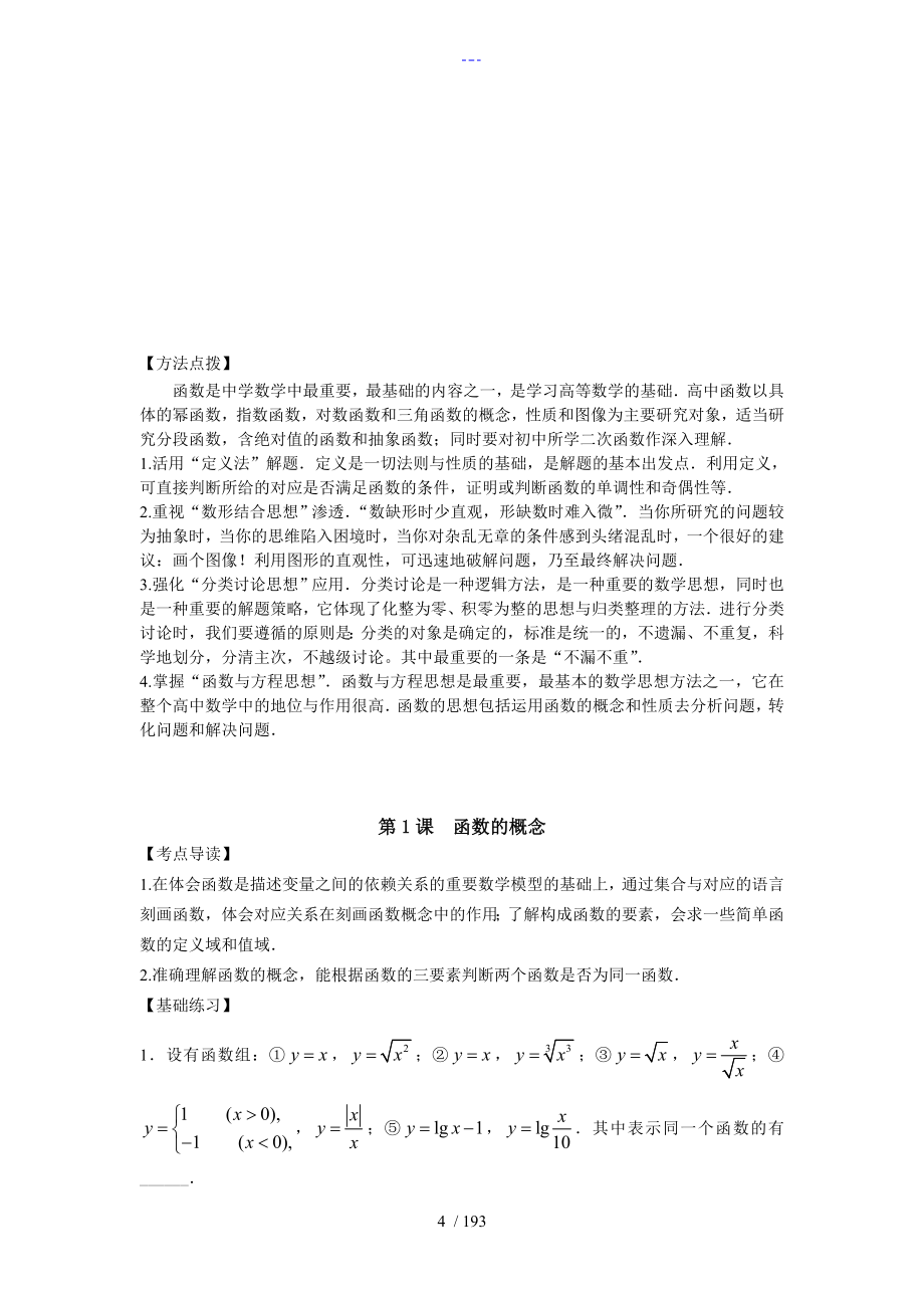 数学总复习全套讲义_第4页