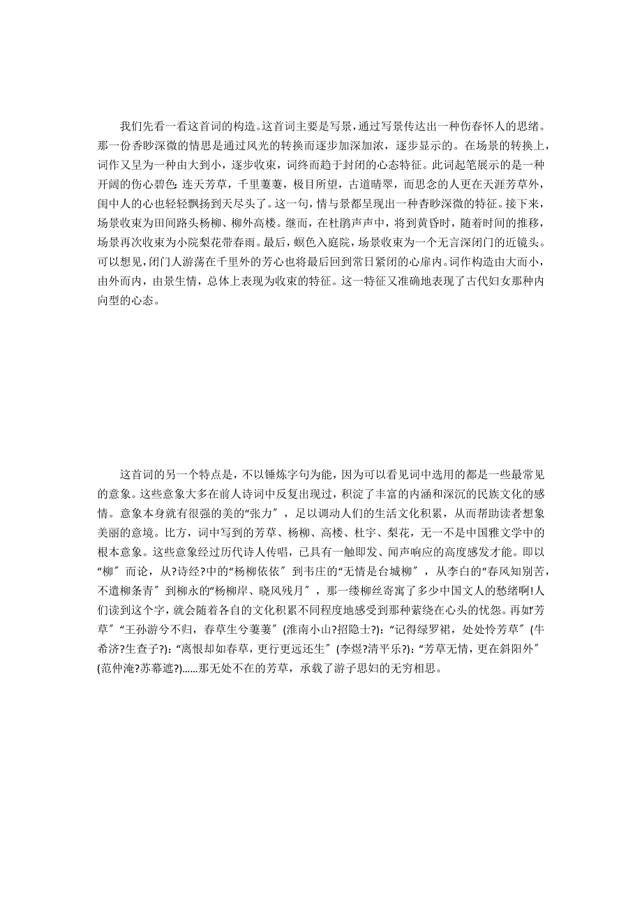 忆王孙&#183;春词的赏析-古诗-赏析_第3页