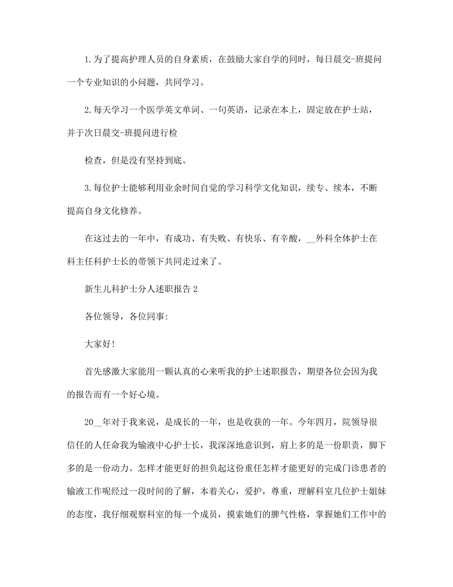 新生儿科护士分人述职报告范文_第3页