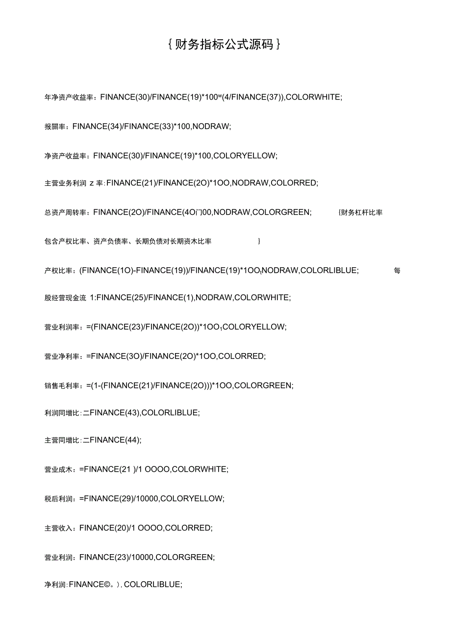 通达信财务指标公式_第1页