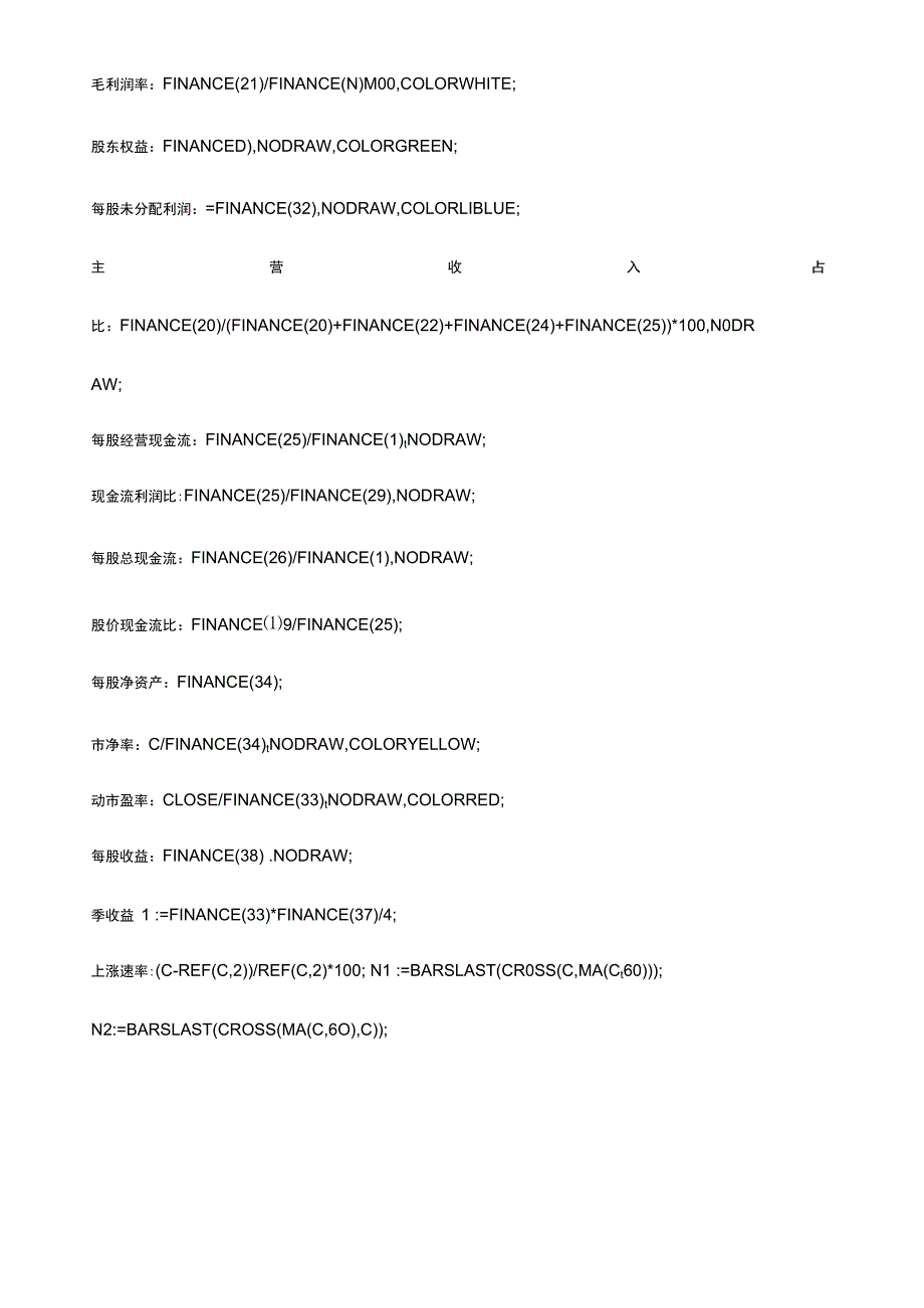 通达信财务指标公式_第2页