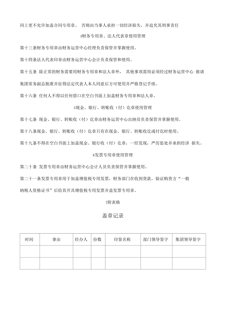 江西某某集团公司公章使用管理制度_第2页