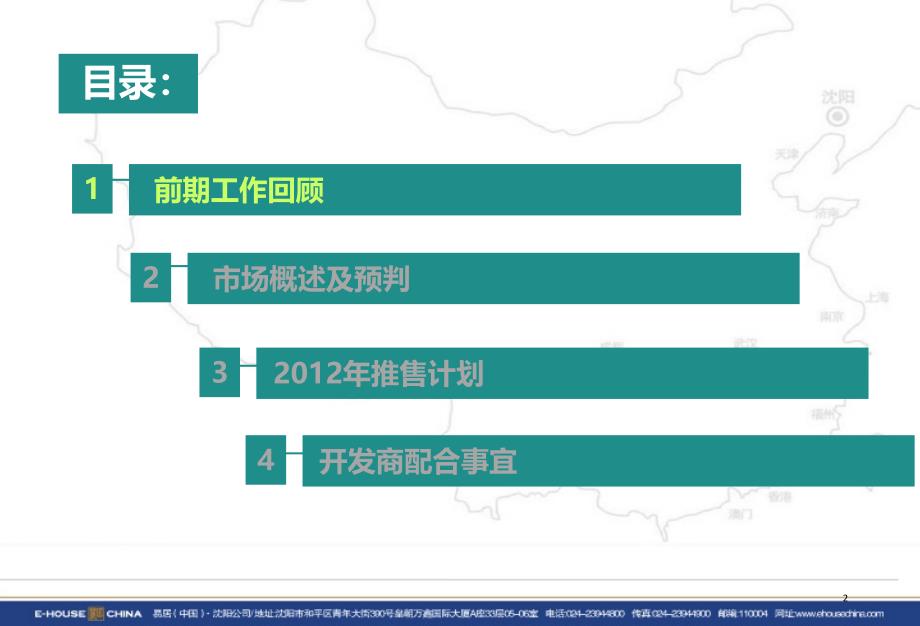 世茂推售计划11.2终_第2页