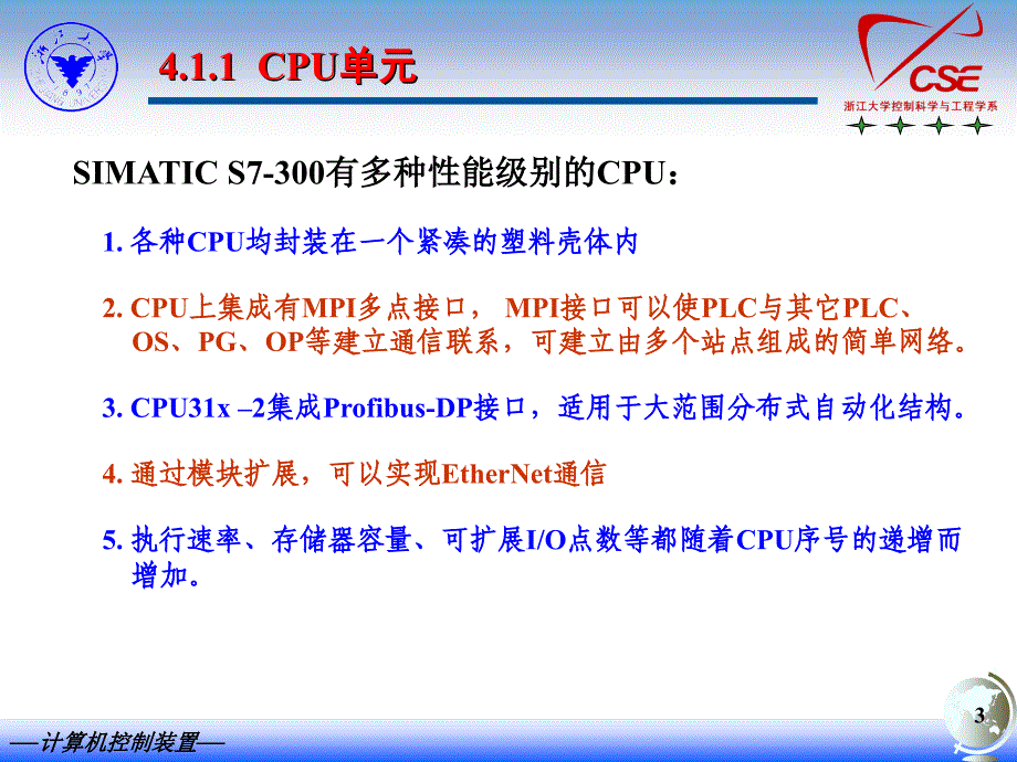 四SIMATICS700PLC及指令系统_第3页