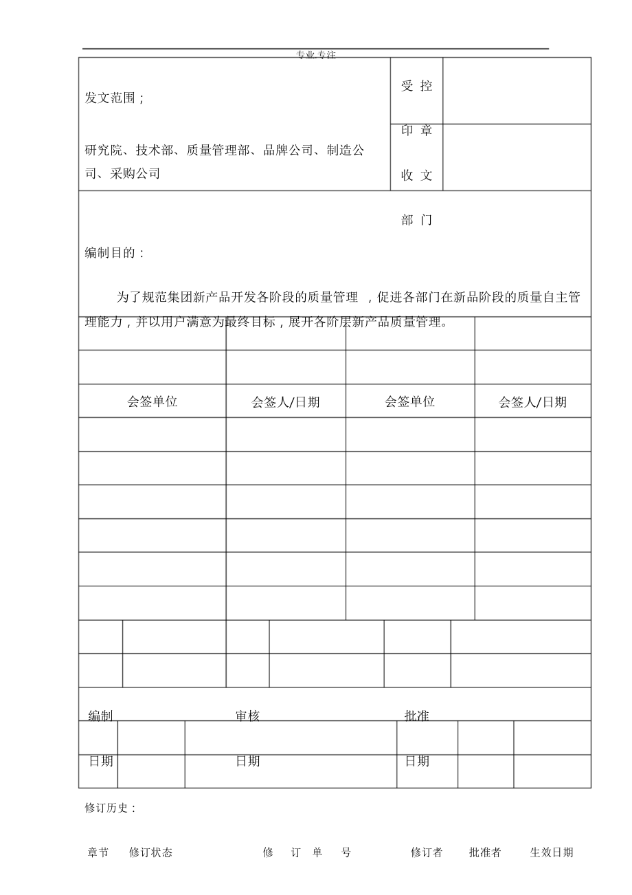 汽车新产品质量管理手册范本_第1页