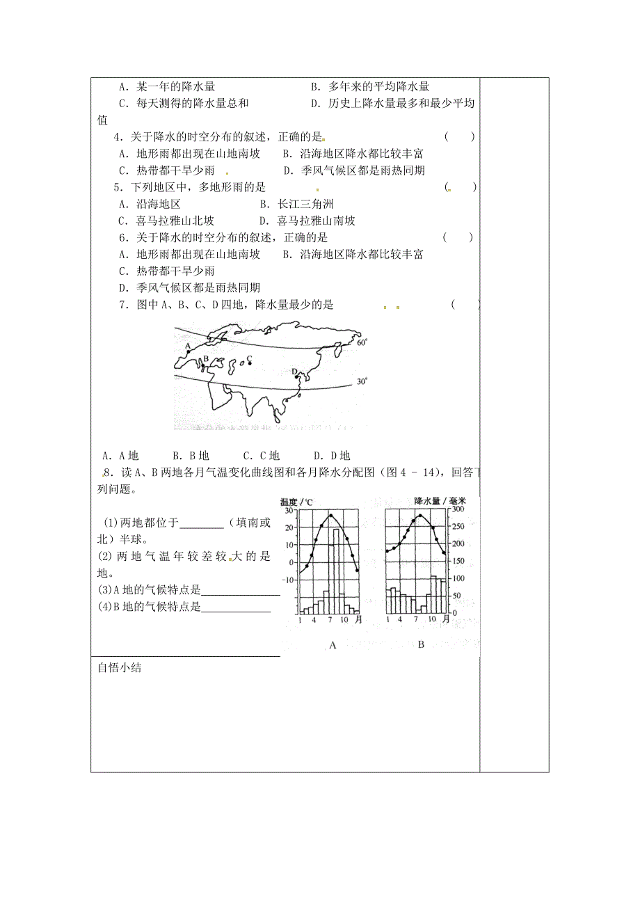 江苏省铜山区清华中学七年级地理上册4.2气温和降水第2课时导学案无答案湘教版_第2页