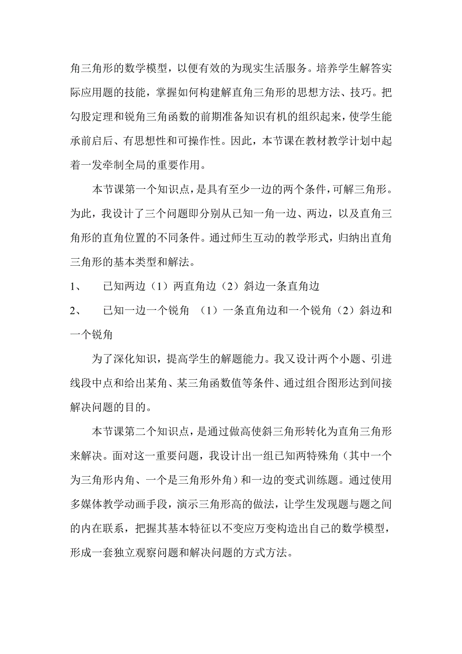 解直角三角形教学设计_第2页