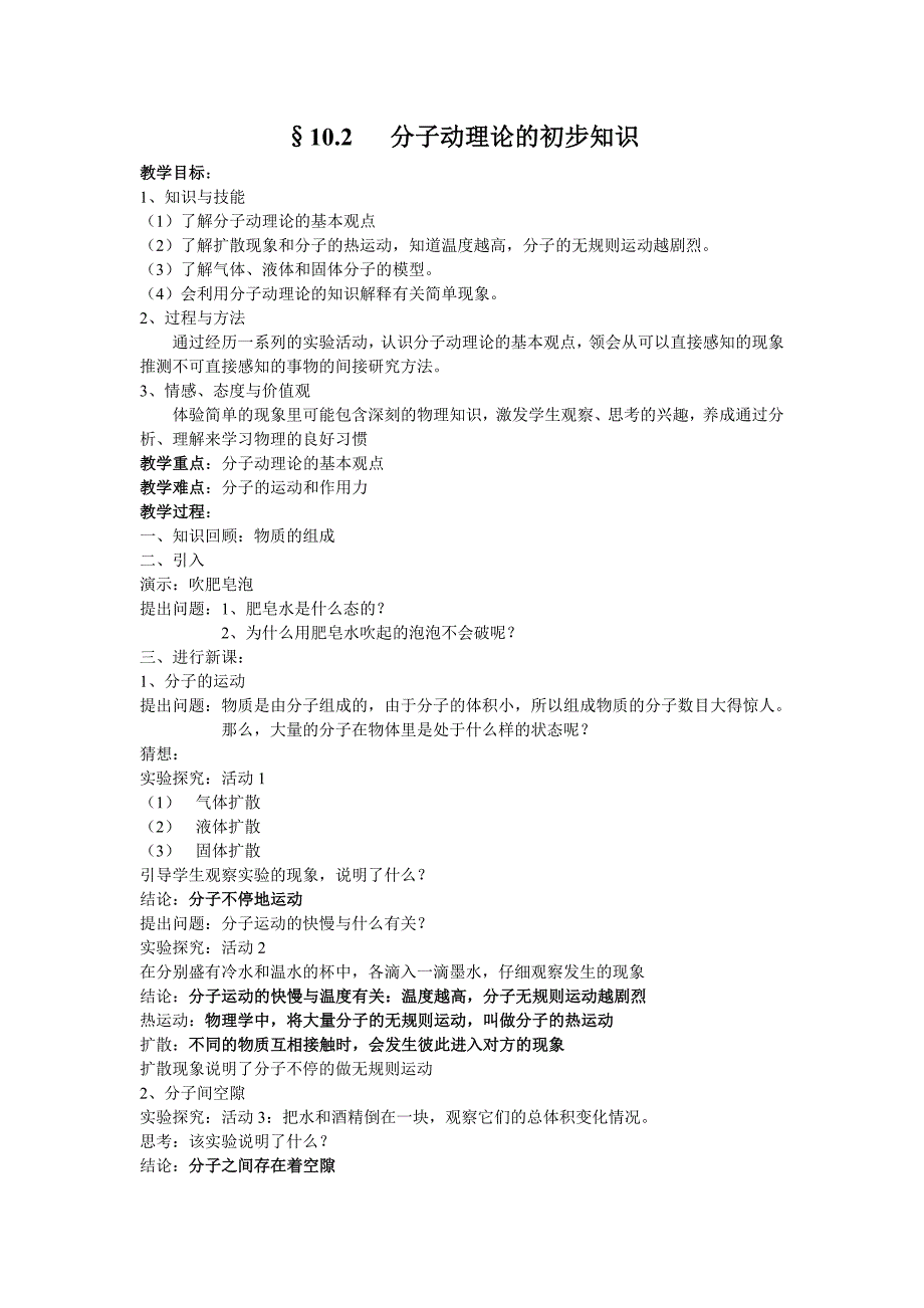 分子动理论的初步知识_第1页