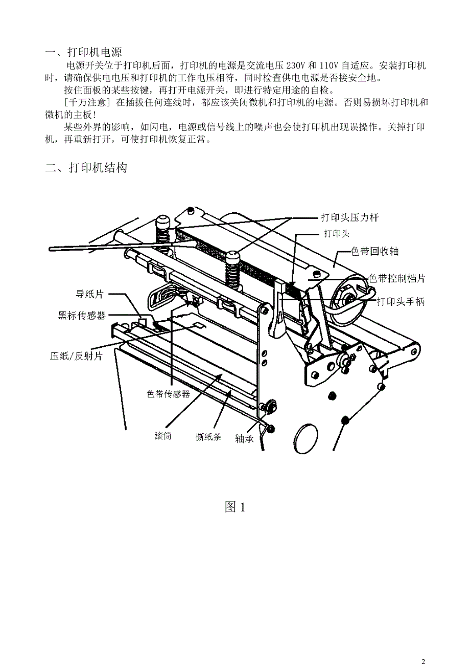 斑马105SL打印机使用手册_第2页