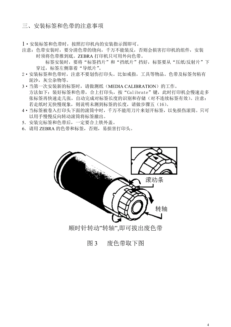 斑马105SL打印机使用手册_第4页