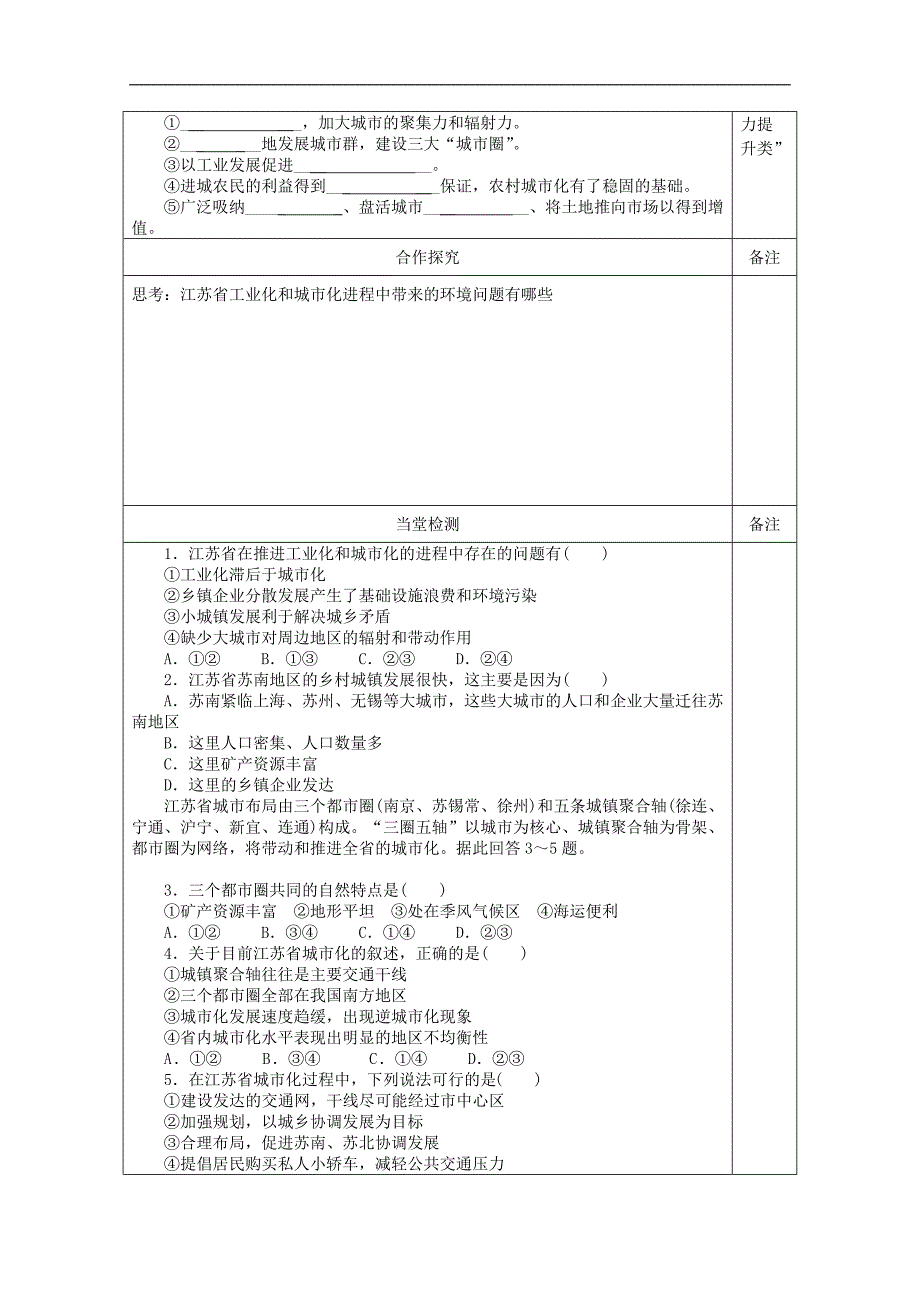 高二地理上学期中国江苏省工业化和城市化的探索第二课时教学案_第2页