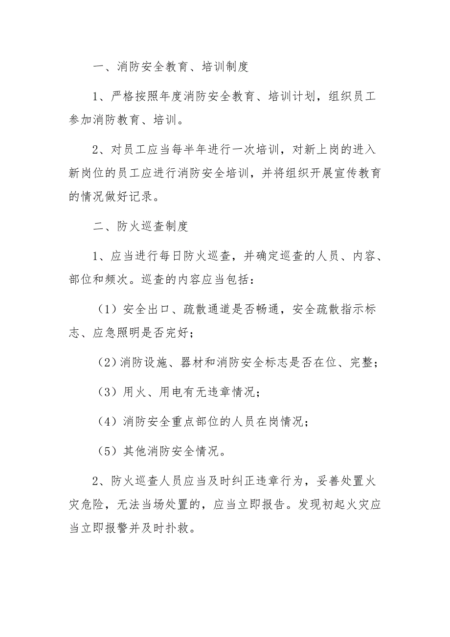 公共娱乐场所消防安全管理制度范文11篇_第2页