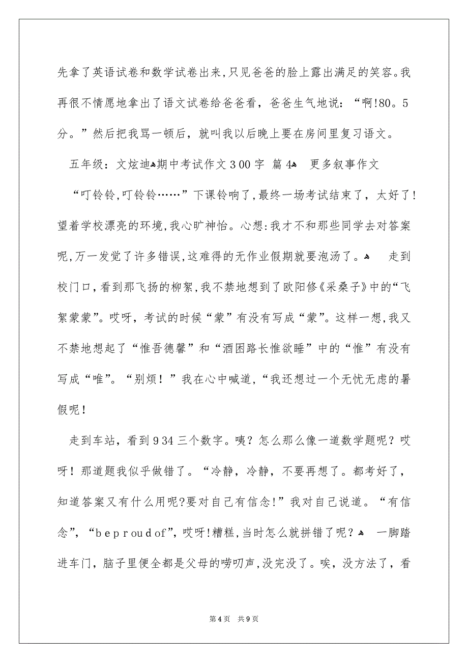 好用的期中考试作文300字9篇_第4页