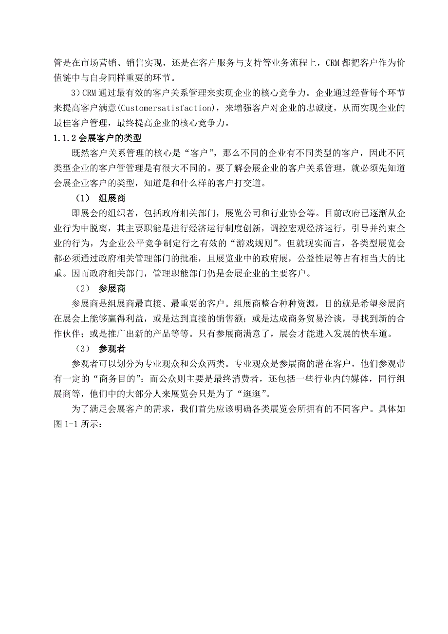 会展客户关系管理概述(doc 27)_第2页