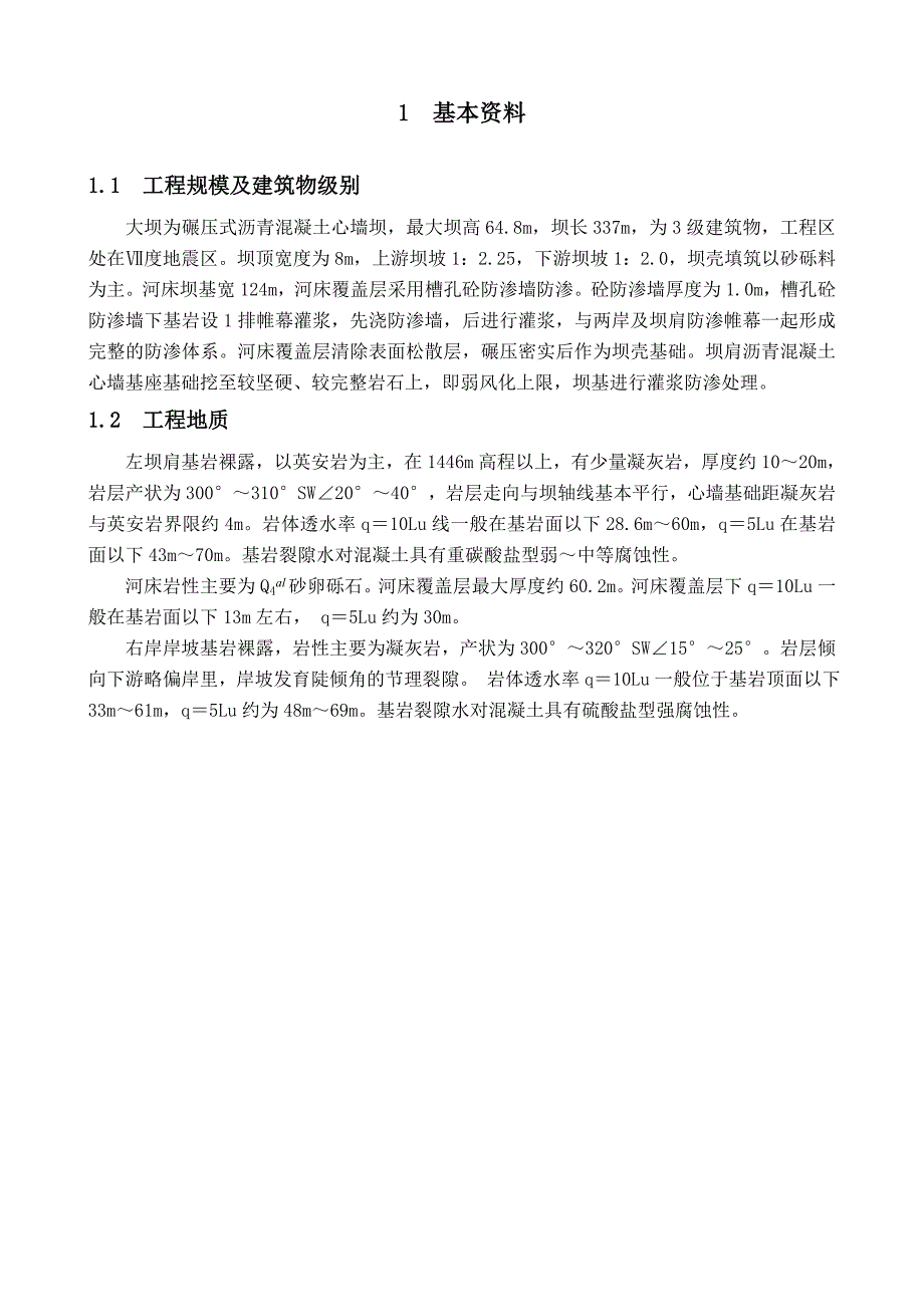 坝基灌浆设计说明及技术要求_第1页