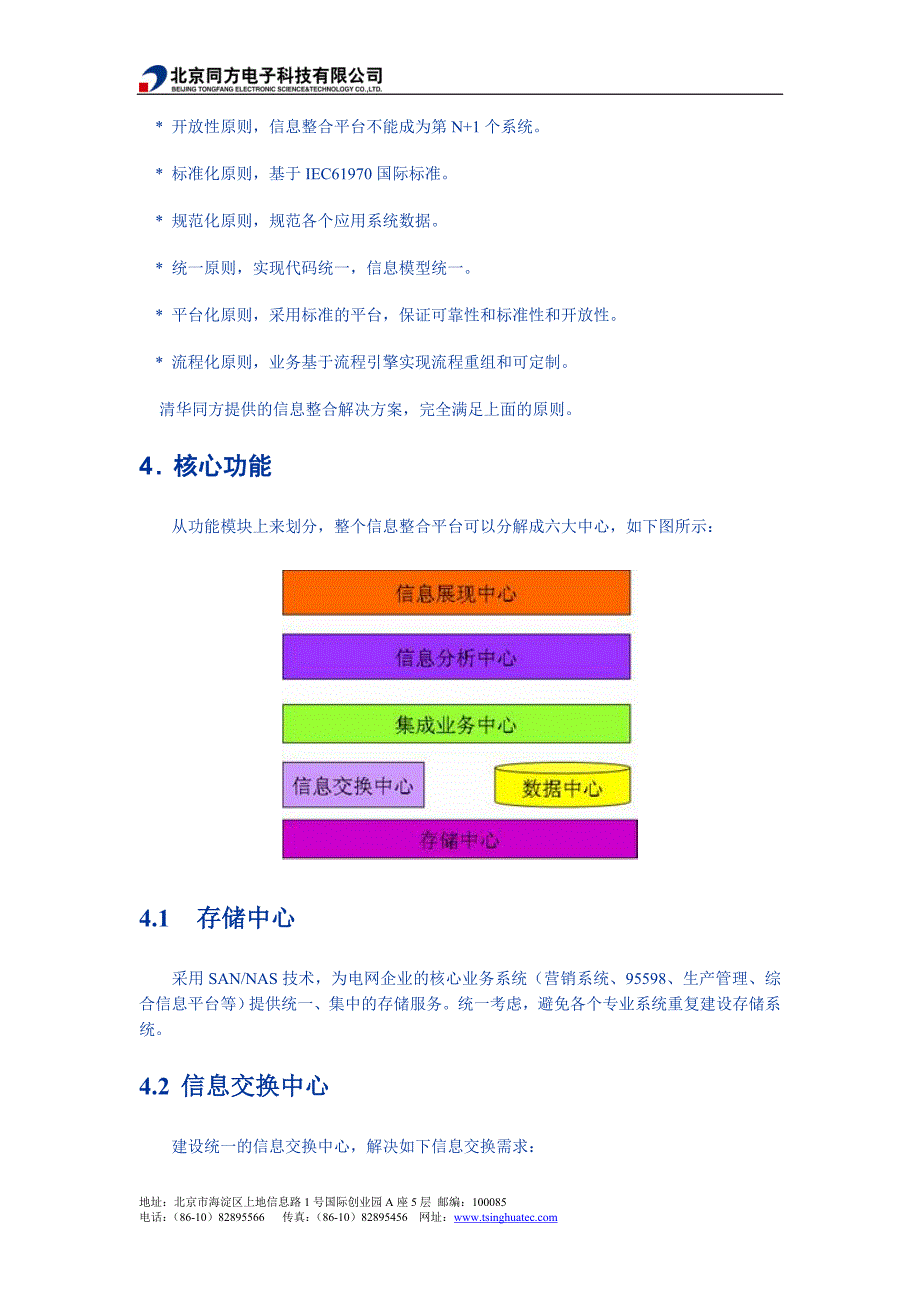 信息整合整体解决方案_第2页