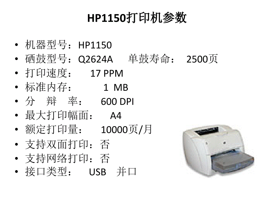 HP1000系列激光打印机资料_第4页