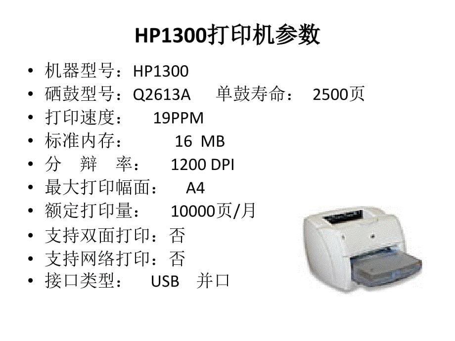 HP1000系列激光打印机资料_第5页