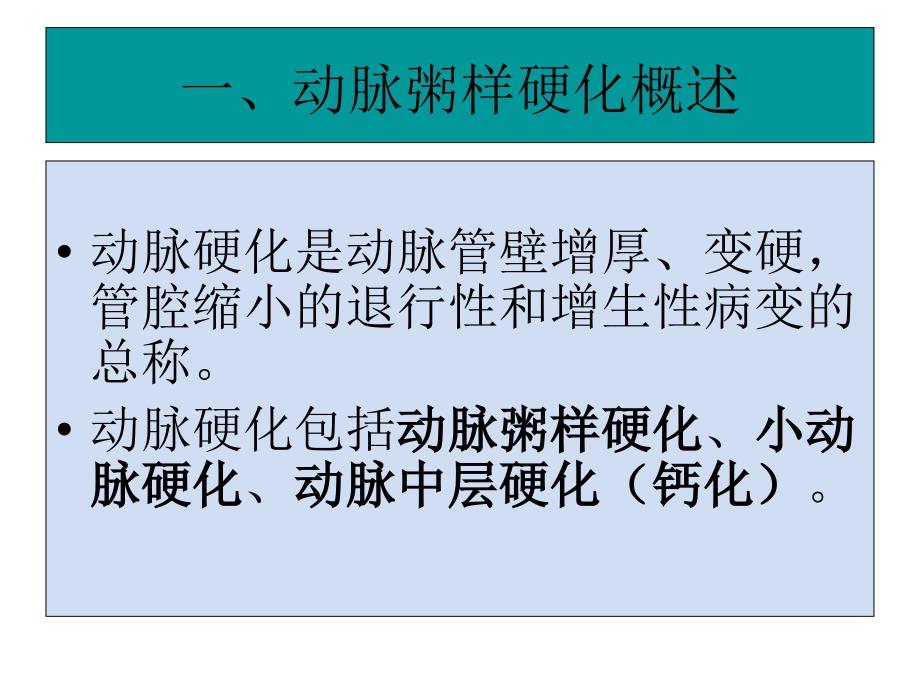 调血脂及抗动脉粥样化药课件文档资料_第2页