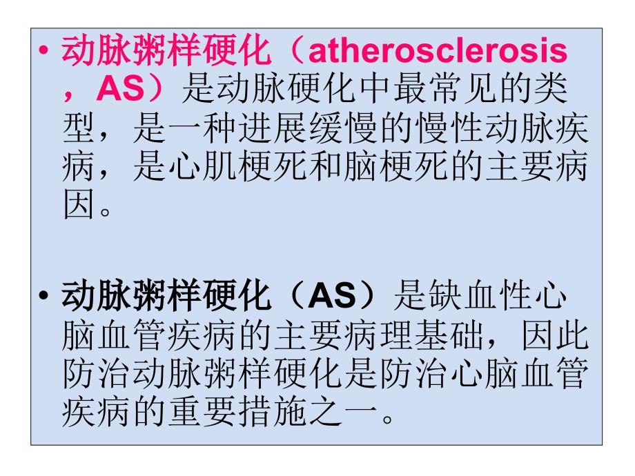 调血脂及抗动脉粥样化药课件文档资料_第3页