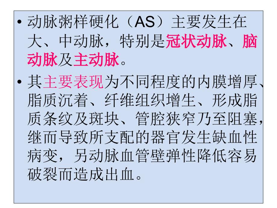 调血脂及抗动脉粥样化药课件文档资料_第4页