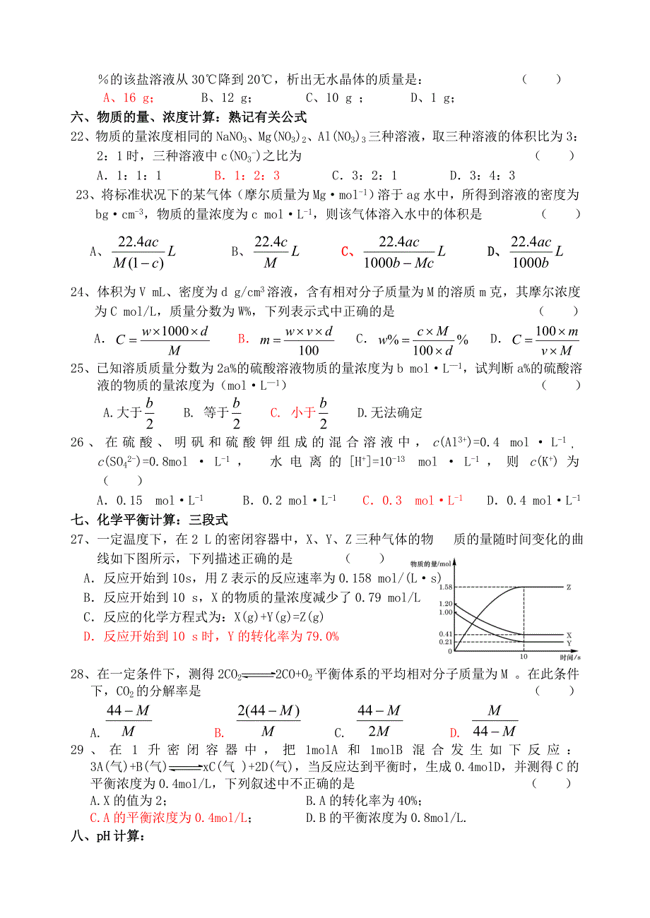 高三化学计算专项练习_第3页