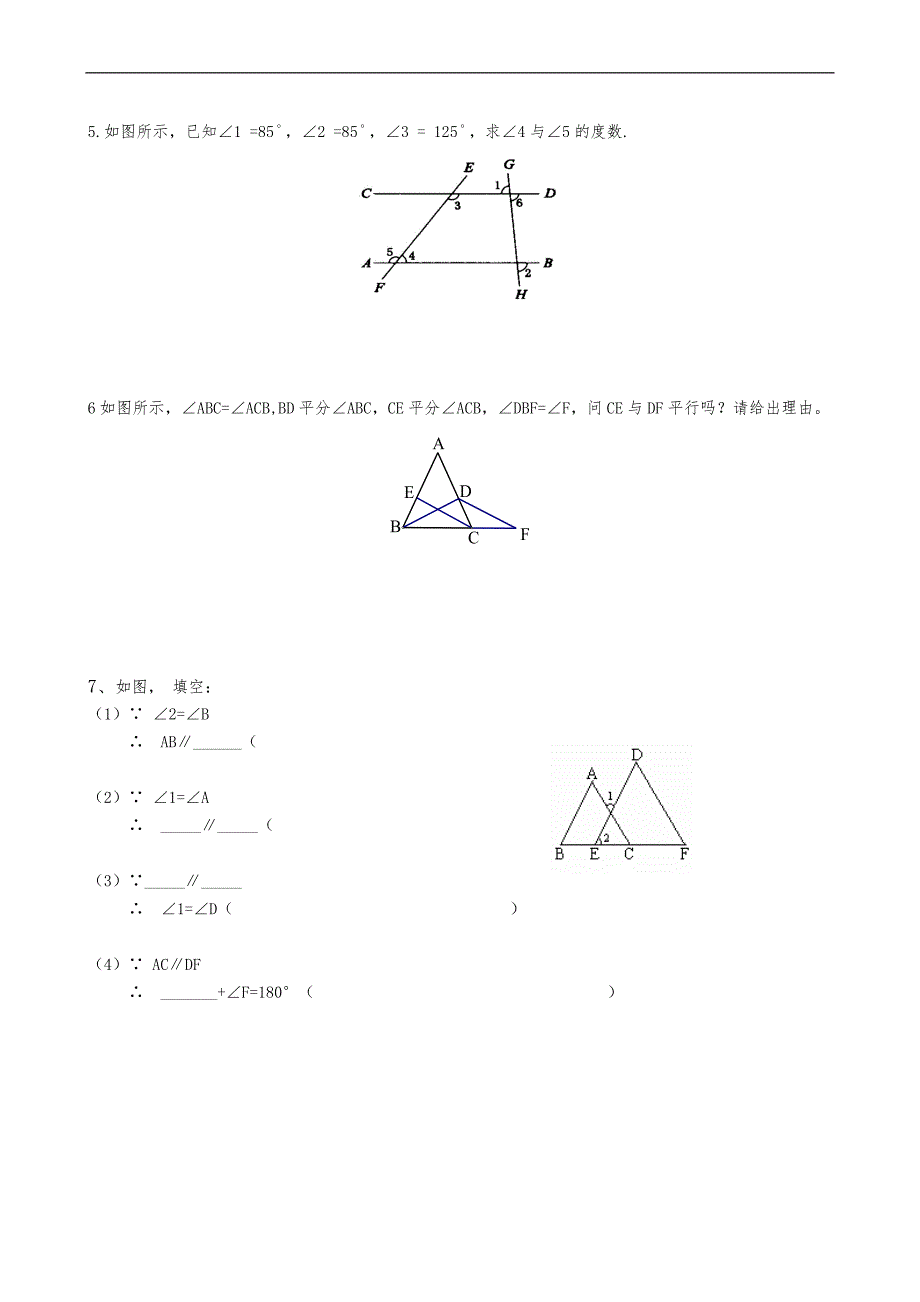 初一数学平行线证明题_第2页