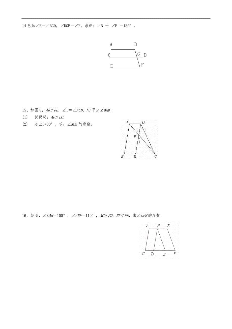 初一数学平行线证明题_第5页