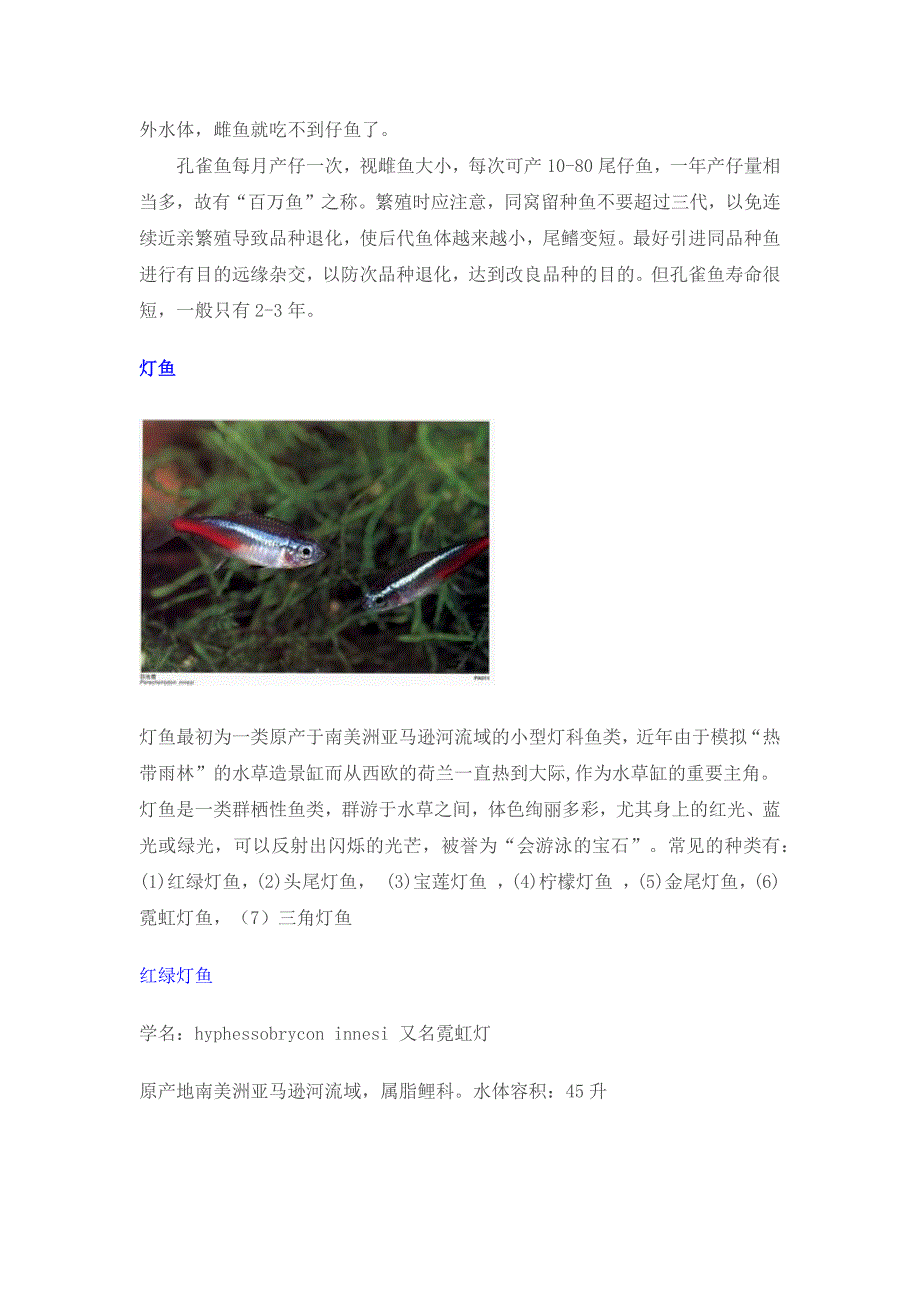 新手入门热带鱼的种类与习性.docx_第2页