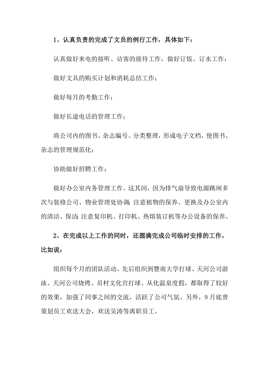 2023年前台实习报告集合六篇_第2页