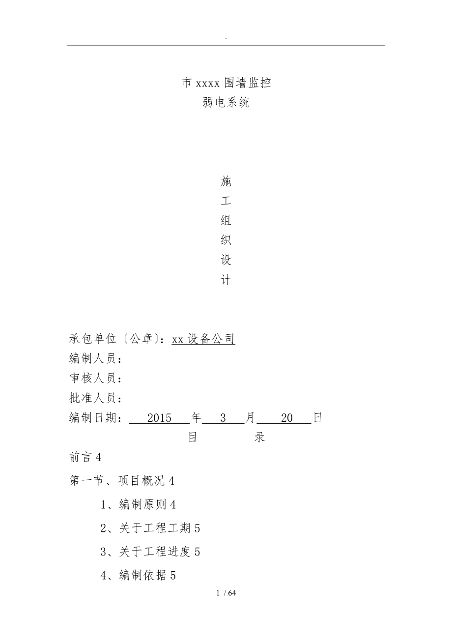 监控工程施工组织设计方案_第1页