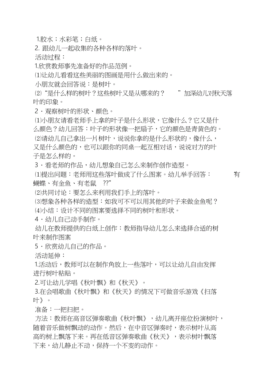 大班季节科学教案_第4页