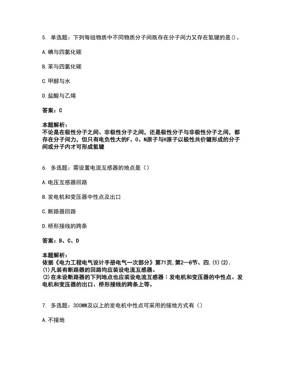 2022注册工程师-注册电气工程师-专业知识考试题库套卷17（含答案解析）_第3页