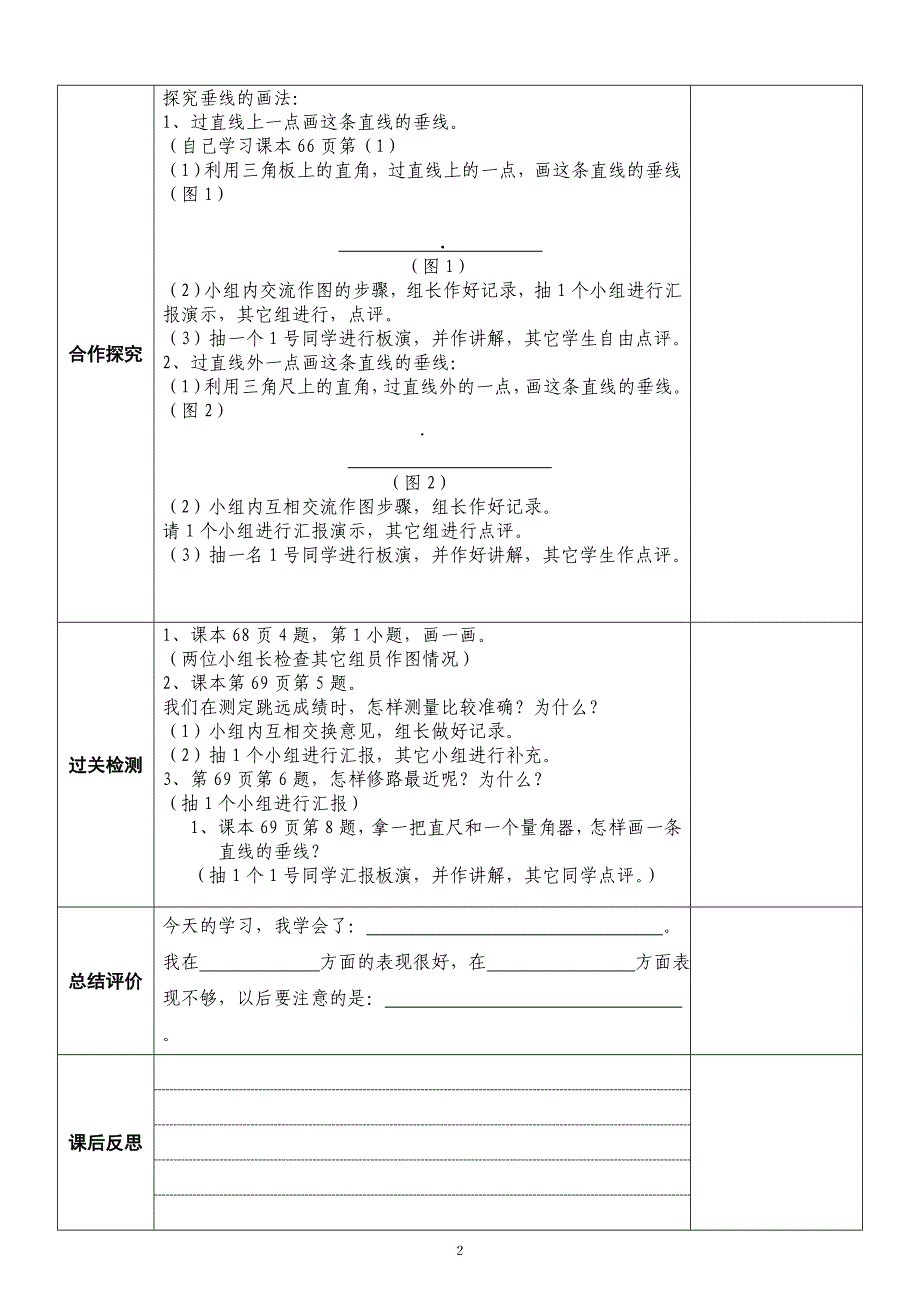 人教版四年级上册数学导学案(5)_第2页