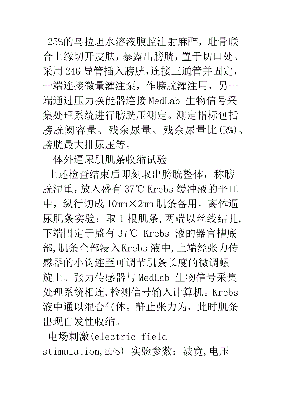 体外电脉冲刺激对糖尿病膀胱大鼠排尿功能的影响.docx_第4页